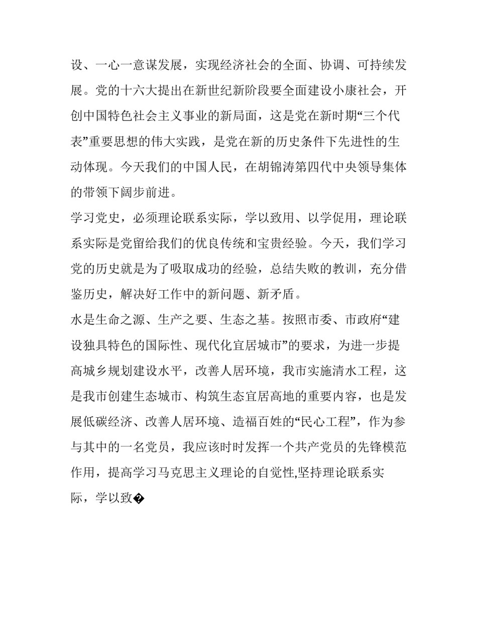 党史故事红军鸟心得体会怎么写 老红军革命故事的感受和心得(8篇)_第3页
