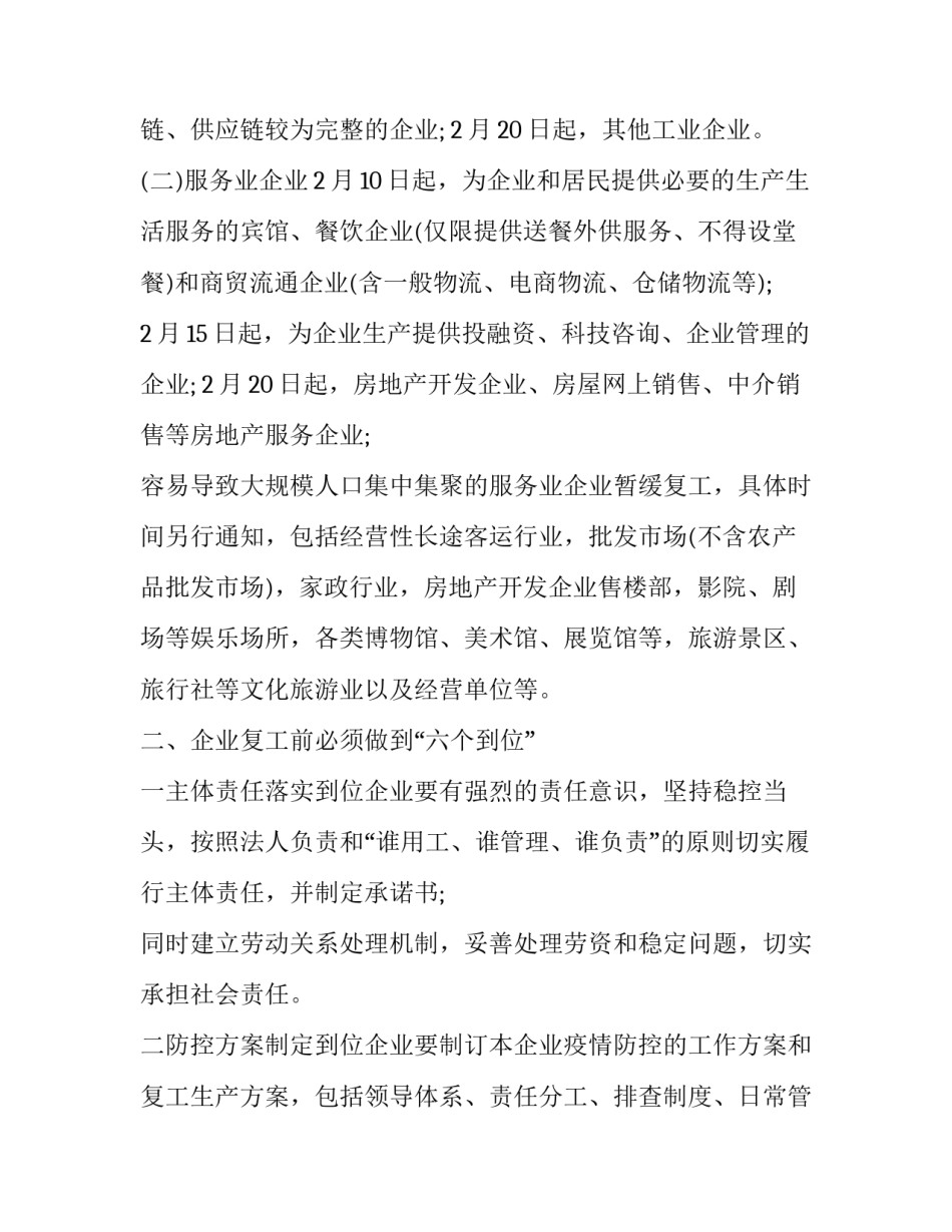 因疫情失业补助申请书文本 因疫情失业补助申请书文本格式(八篇)_第2页