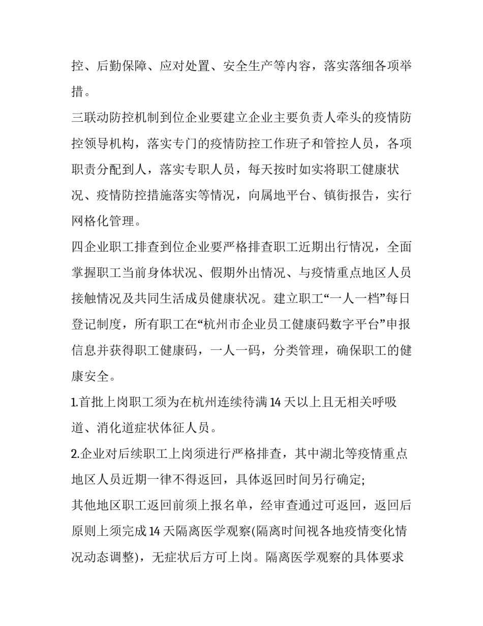 因疫情失业补助申请书文本 因疫情失业补助申请书文本格式(八篇)_第3页