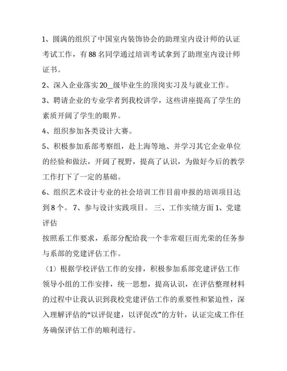 教师学会观察心得体会实用 提高教师观察力心得体会(4篇)_第2页