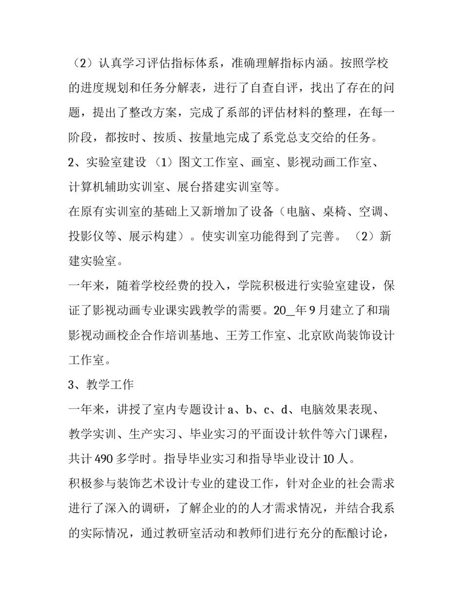 教师学会观察心得体会实用 提高教师观察力心得体会(4篇)_第3页