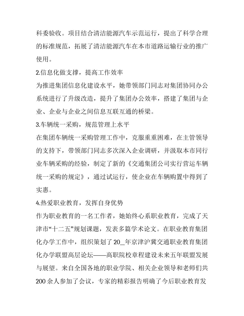 全国劳模心得体会和方法 全国劳模和全国先进工作者心得体会(五篇)_第2页