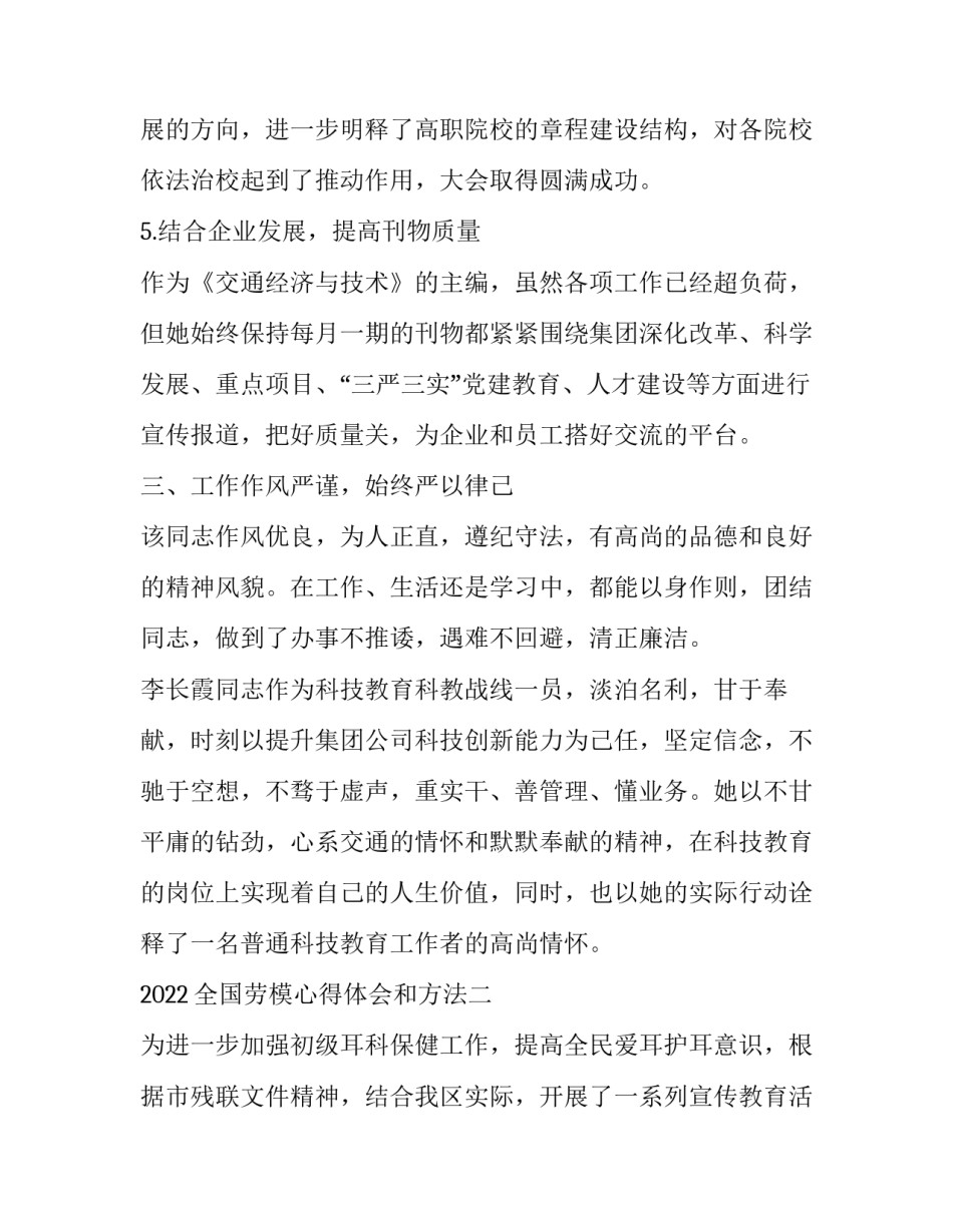 全国劳模心得体会和方法 全国劳模和全国先进工作者心得体会(五篇)_第3页