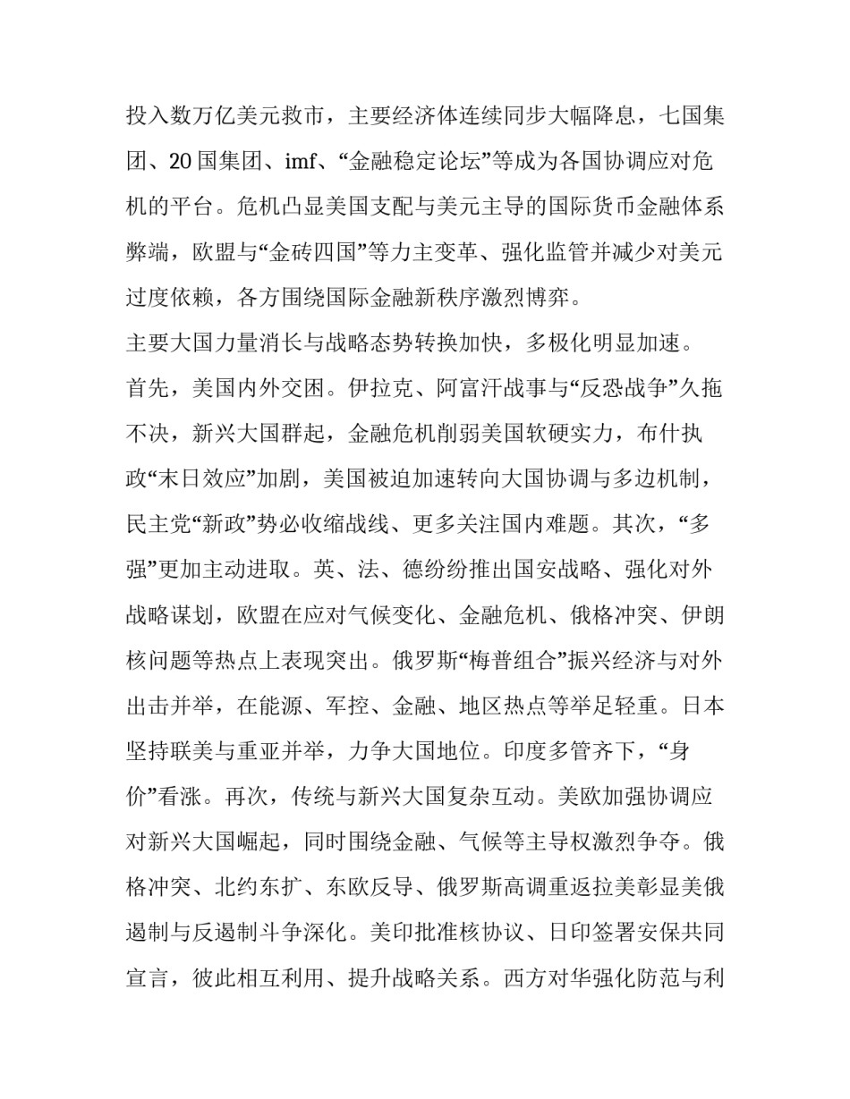 中国形势心得体会范本 国家发展形势心得体会(四篇)_第3页