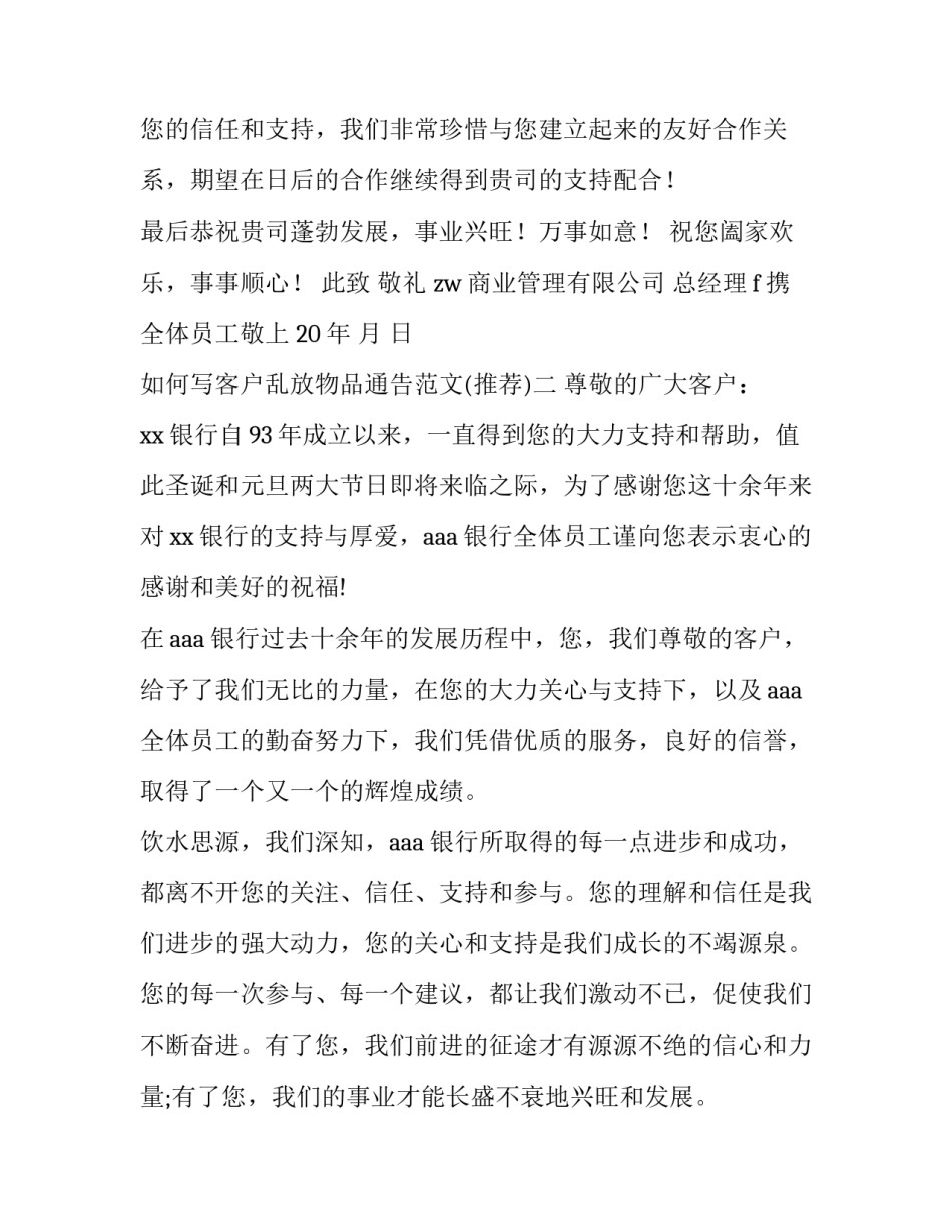 客户乱放物品通告范文 客户乱放物品通告范文怎么写(3篇)_第2页