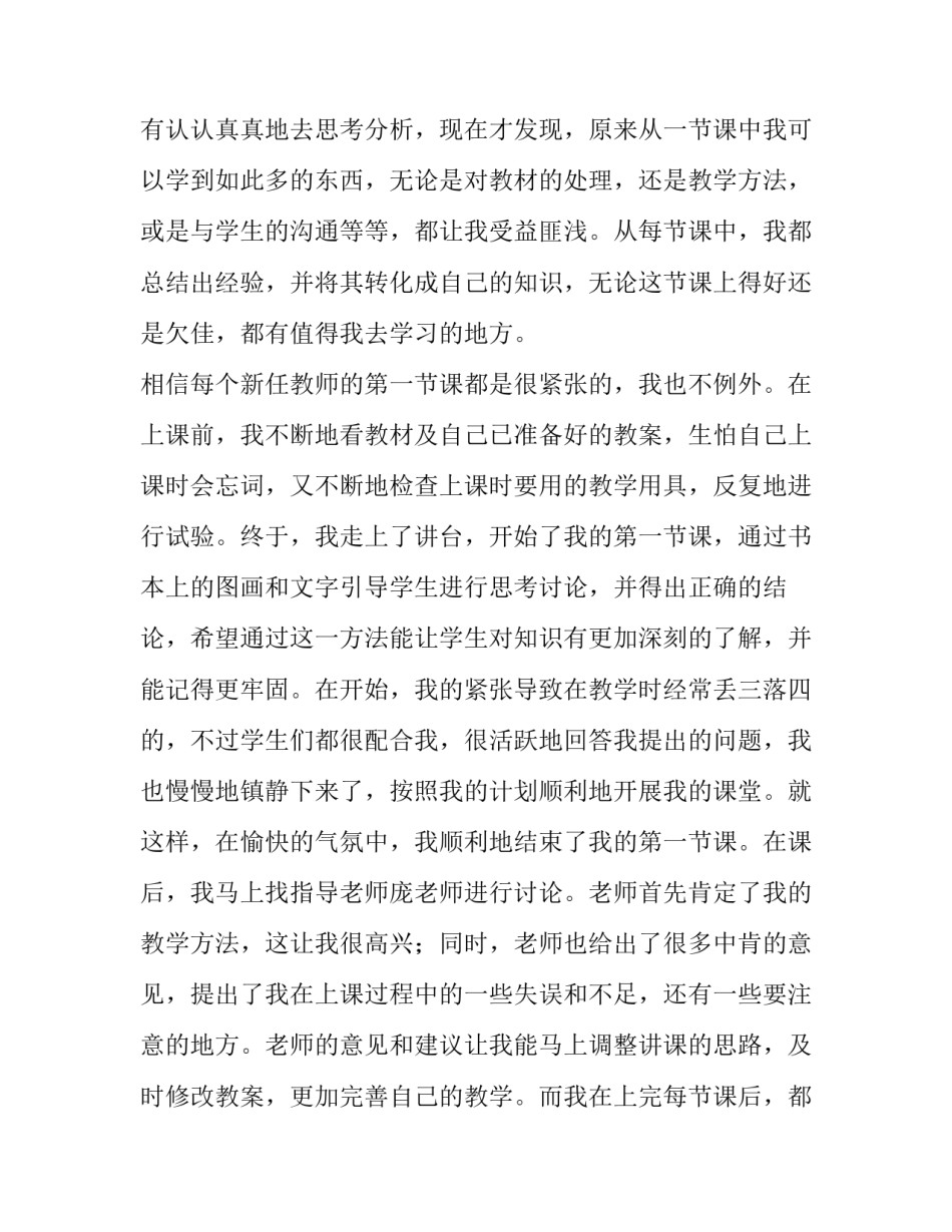 教育新观察心得体会和方法 教育新观察心得体会和方法怎么写(4篇)_第2页
