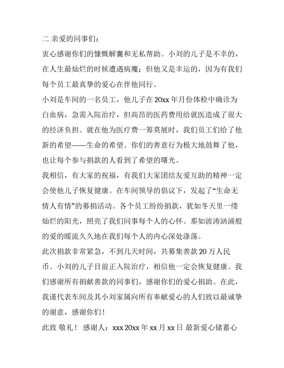爱心储蓄心得体会实用 我是小小储蓄员心得体会(8篇)_第2页