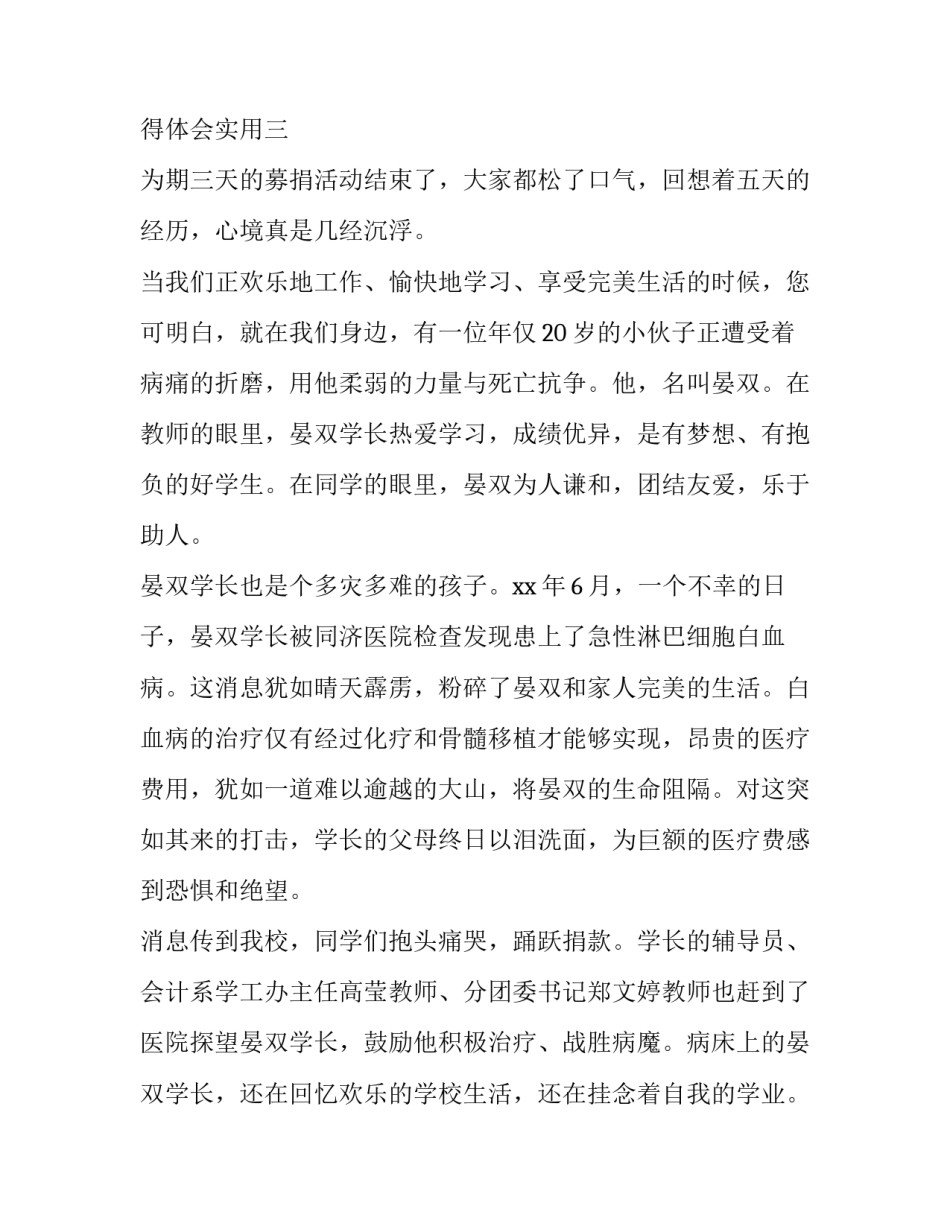 爱心储蓄心得体会实用 我是小小储蓄员心得体会(8篇)_第3页