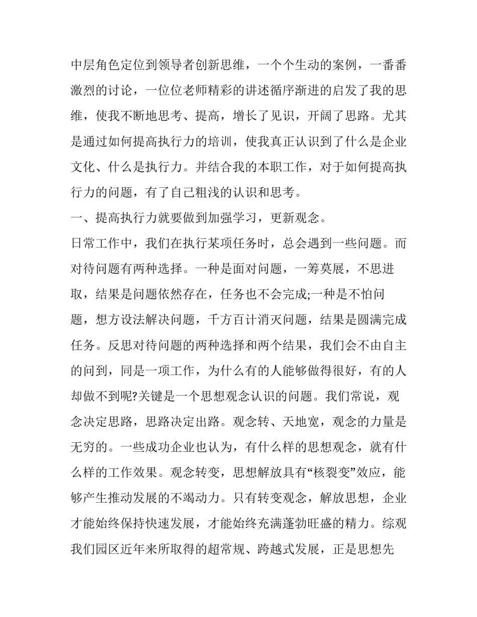 心得体会思想上求实实用 实事求是的思想路线心得体会(8篇)_第2页