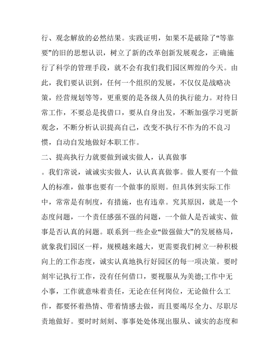 心得体会思想上求实实用 实事求是的思想路线心得体会(8篇)_第3页