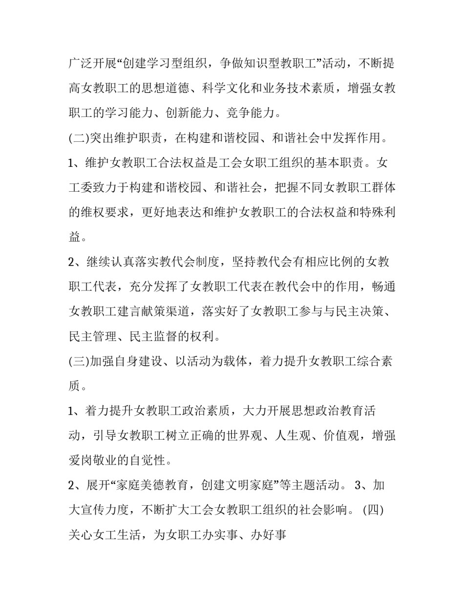 女职工侵权事件心得体会简短 侵害女职工权益造成女职工损害(四篇)_第2页