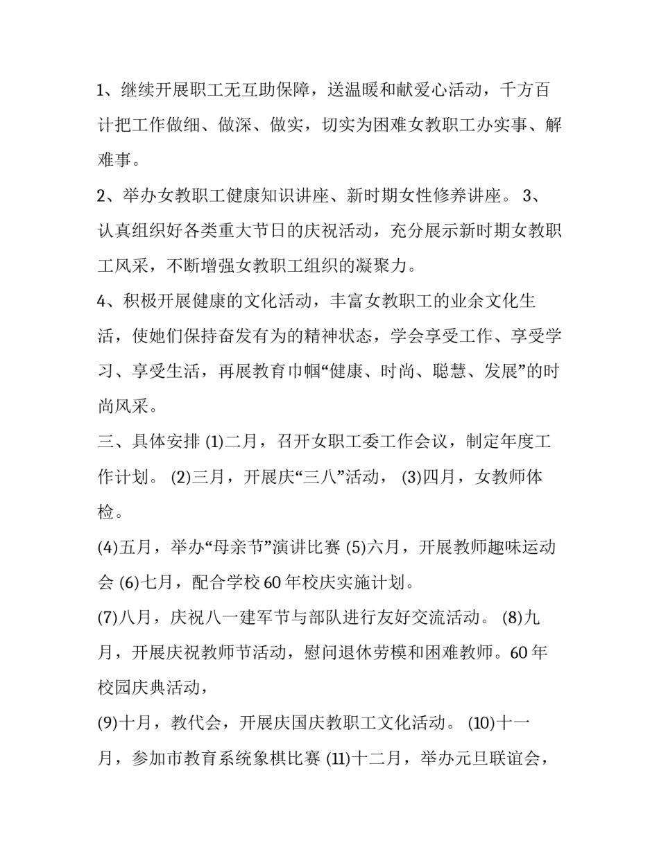 女职工侵权事件心得体会简短 侵害女职工权益造成女职工损害(四篇)_第3页