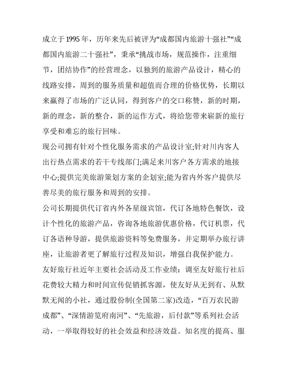 旅行社协会入会申请书 协会会员入会申请书(9篇)_第2页