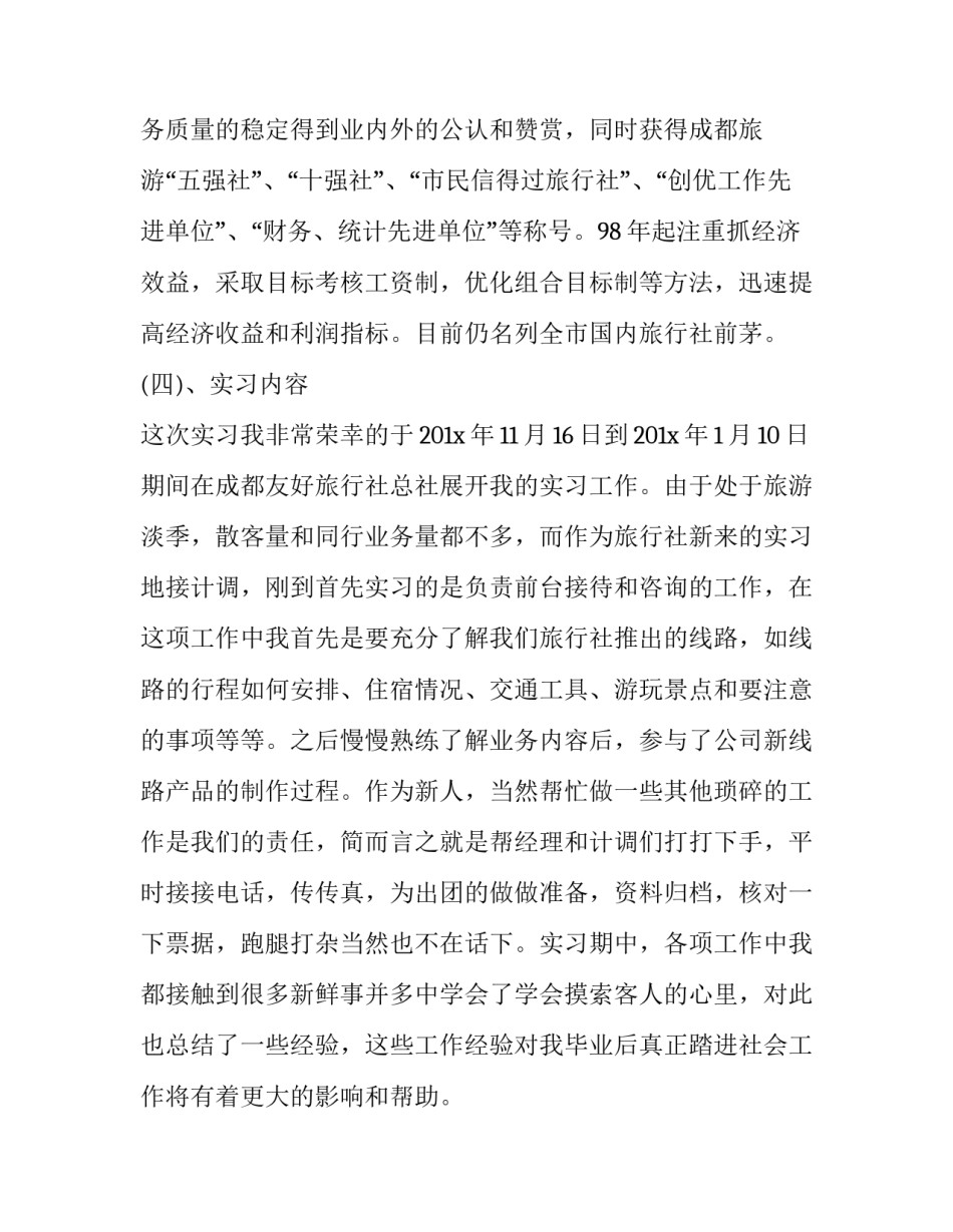 旅行社协会入会申请书 协会会员入会申请书(9篇)_第3页