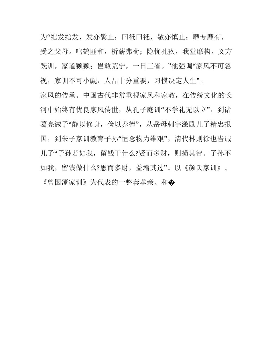 党员廉洁自律的心得体会范本 普通党员廉洁自律心得体会(七篇)_第2页