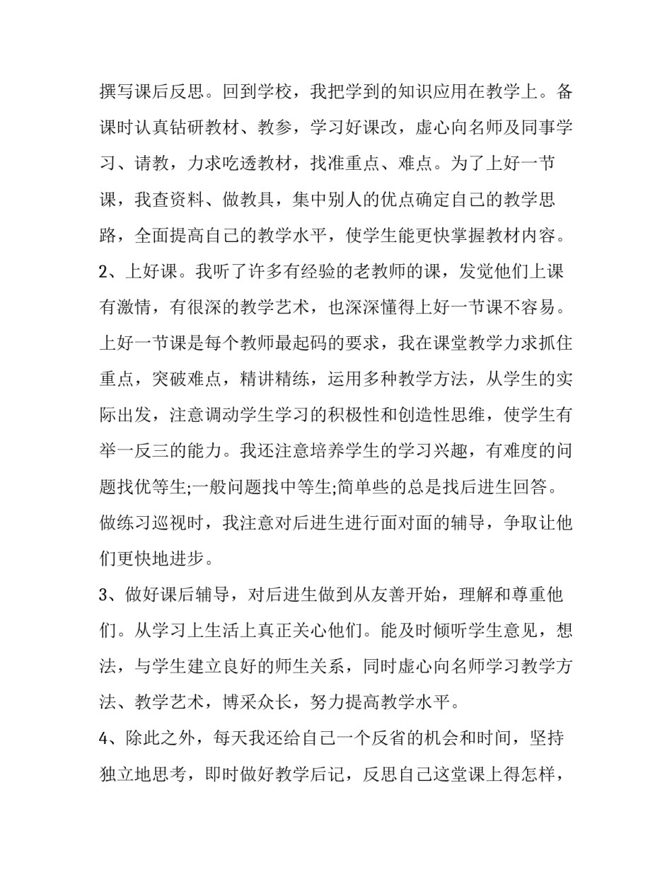 学习严以用权的心得体会和方法 在严以用权,严以修身,严以律己方面(九篇)_第3页