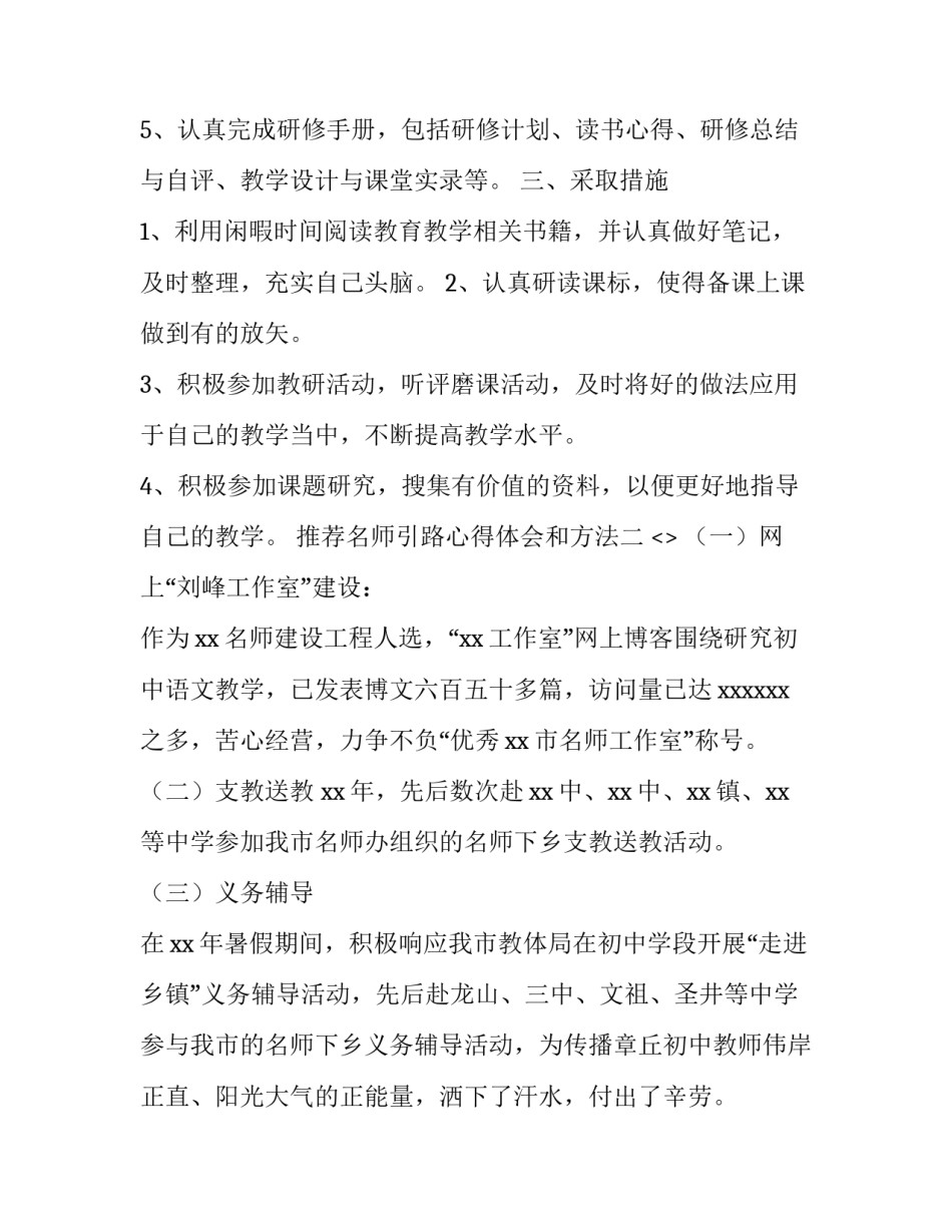 名师引路心得体会和方法 名师引路高人指点(8篇)_第2页