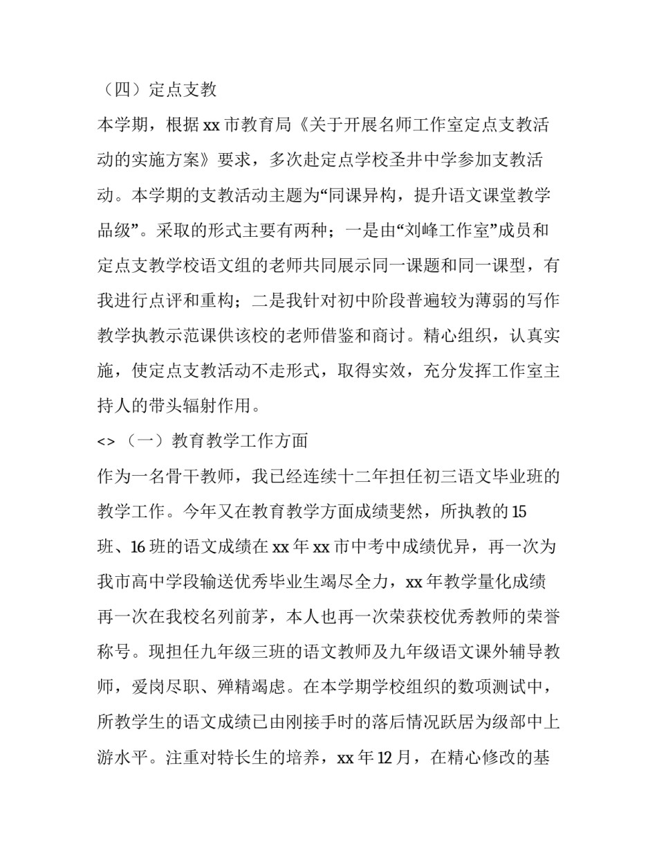 名师引路心得体会和方法 名师引路高人指点(8篇)_第3页
