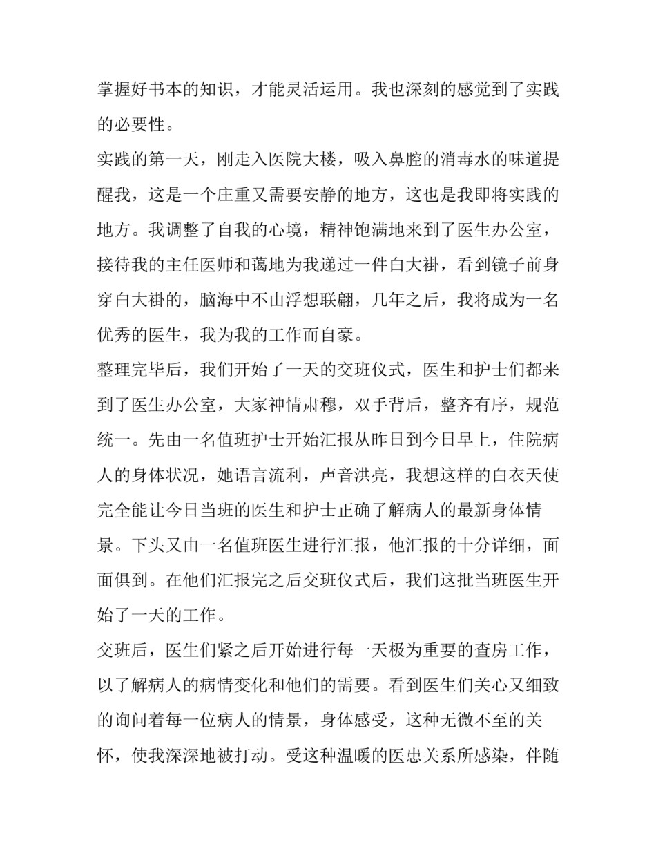 医院职能部门轮转心得体会 医院职能部门轮转心得体会范文(7篇)_第3页