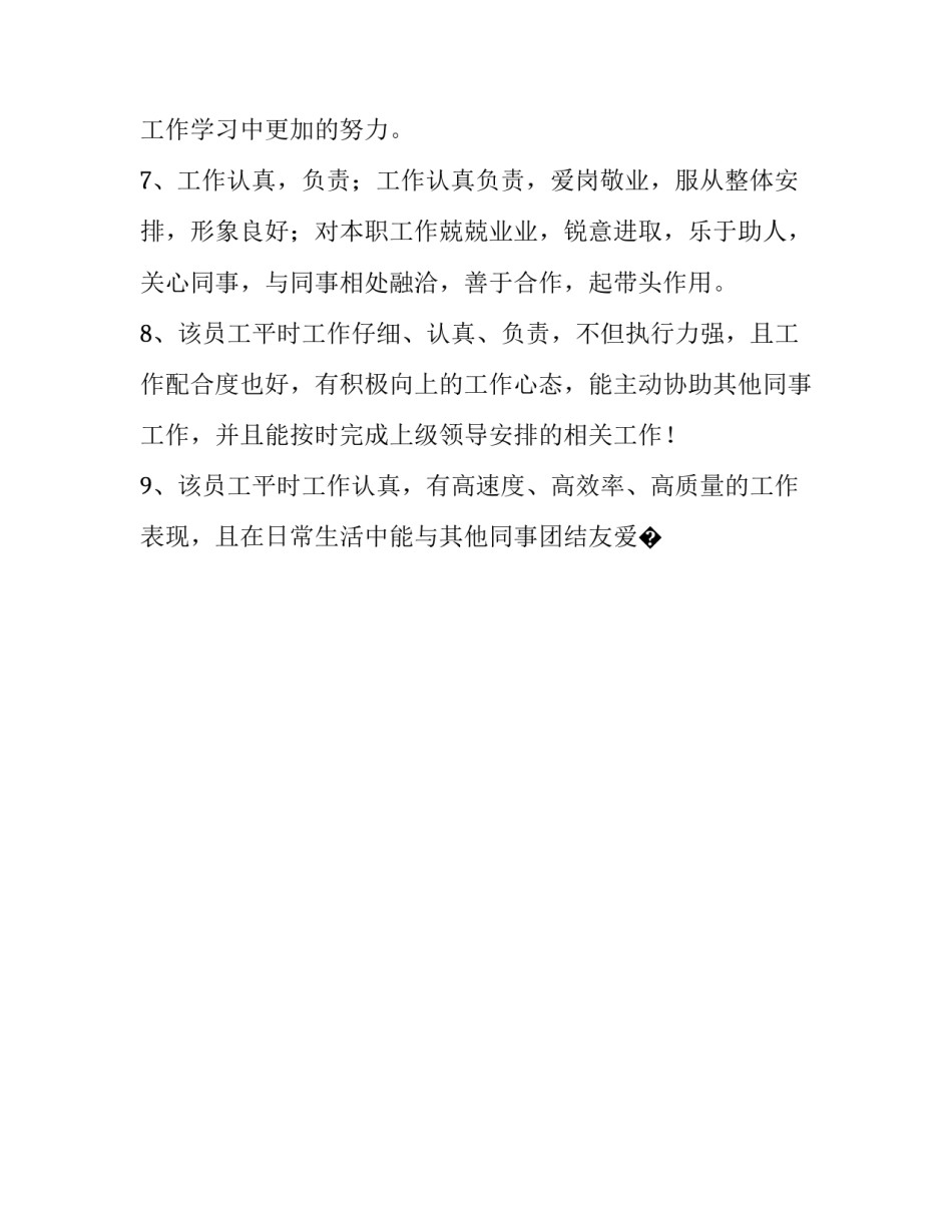 员工冲突解决心得体会如何写 如何解决与员工冲突(7篇)_第2页