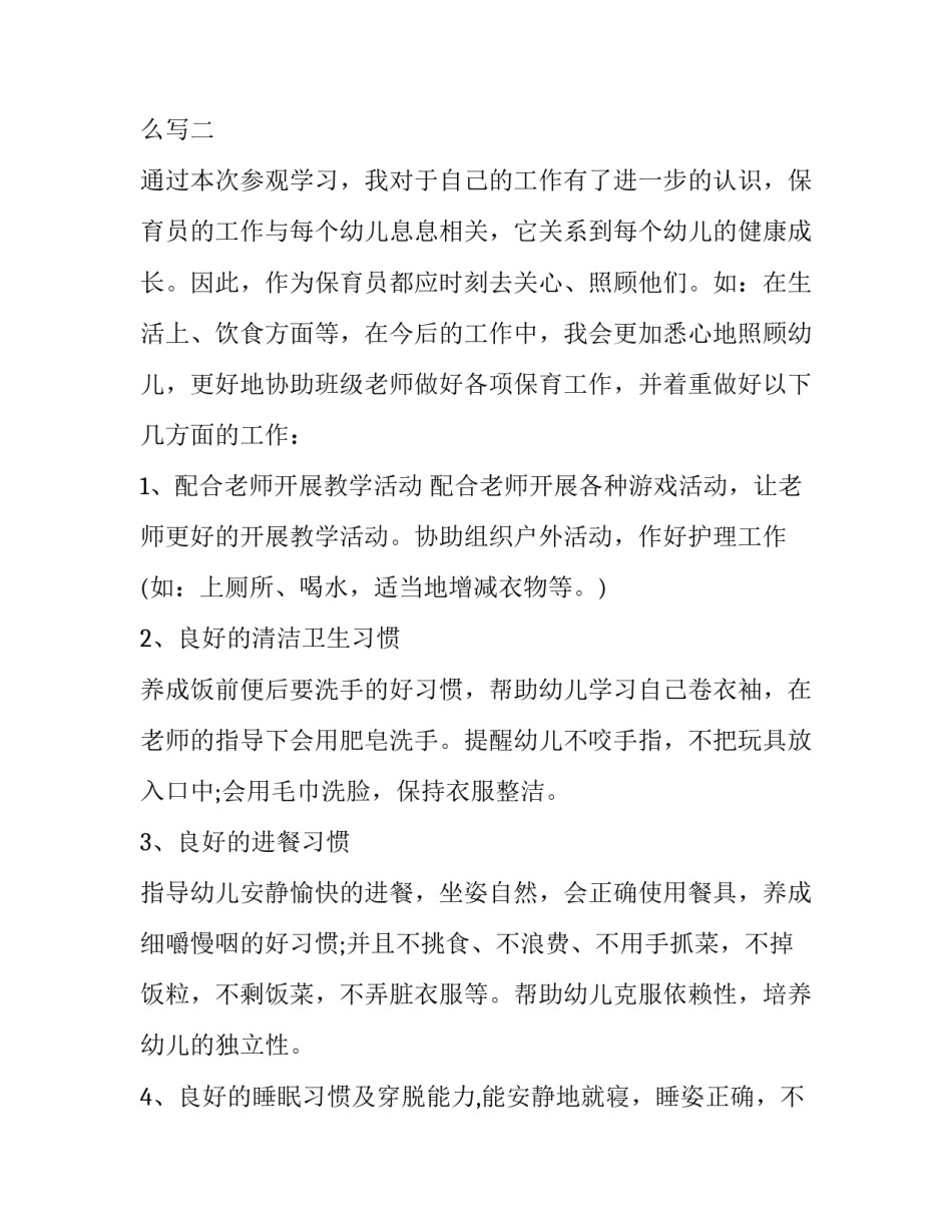 参观成都公园心得体会怎么写 成都人民公园心得体会(2篇)_第2页