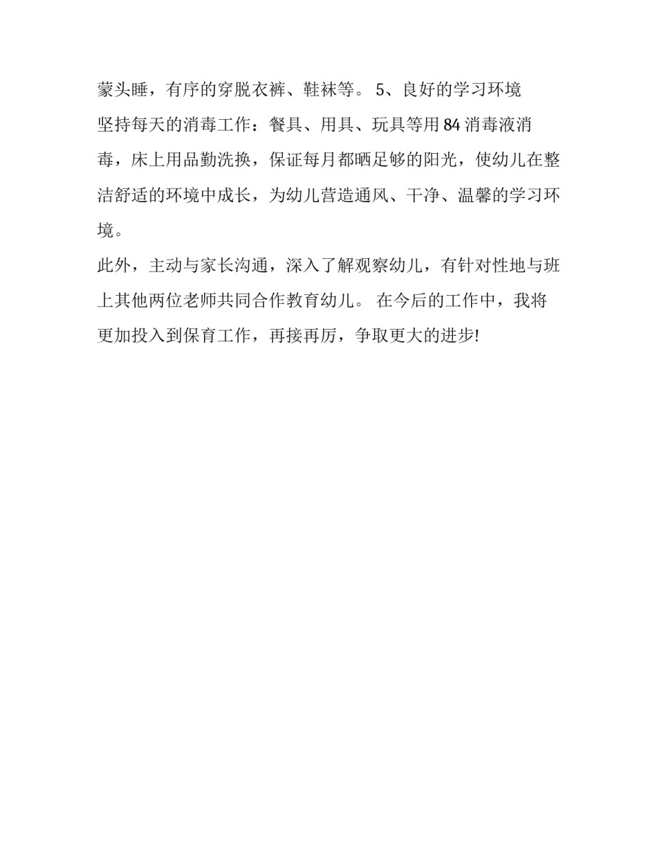 参观成都公园心得体会怎么写 成都人民公园心得体会(2篇)_第3页