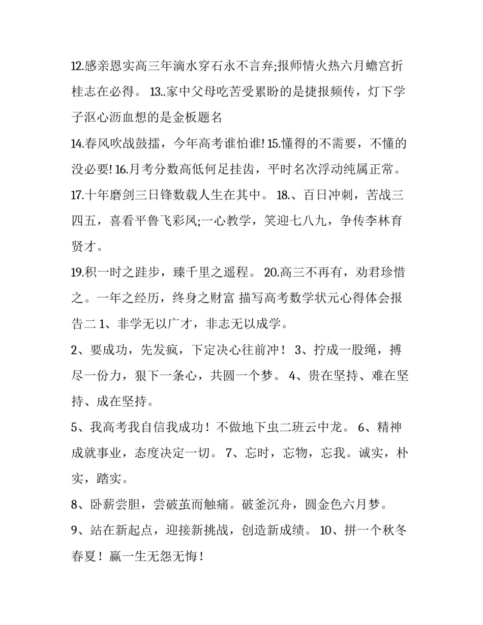 高考数学状元心得体会报告 高考数学状元心得体会报告怎么写(2篇)_第2页
