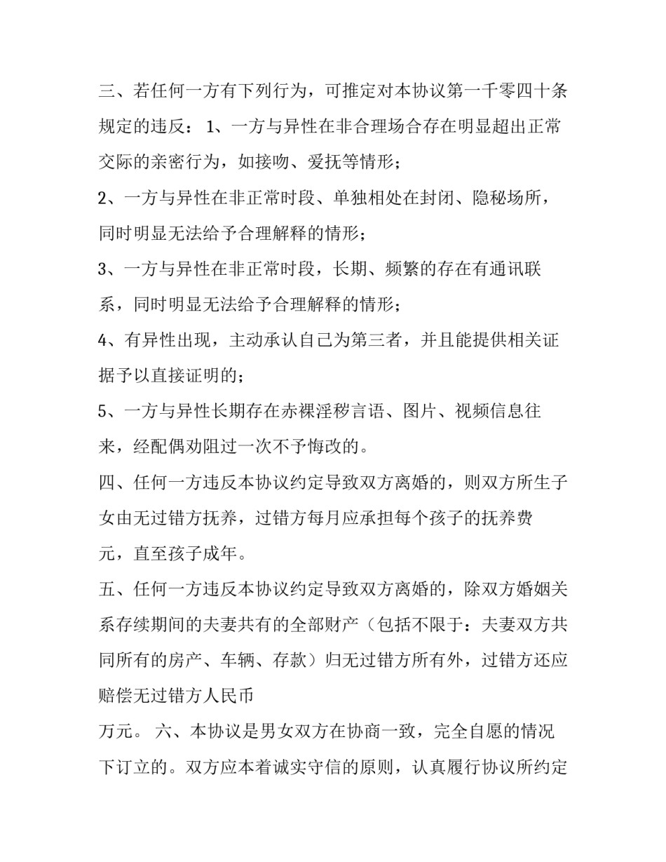 夫妻之间心得体会简短 夫妻之间心得体会简短一点(二篇)_第2页