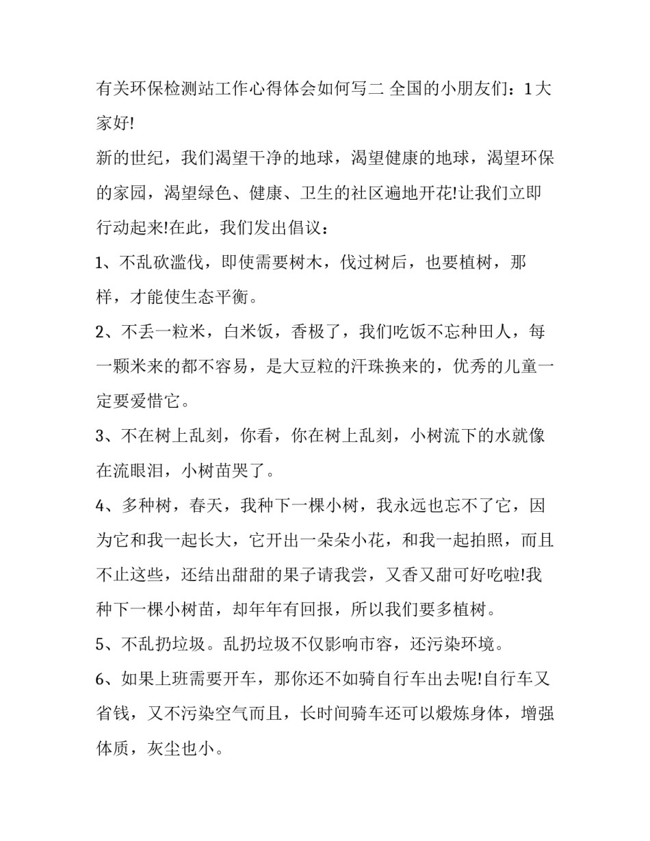 环保检测站工作心得体会如何写 机动车检测站环保员工总结(2篇)_第3页