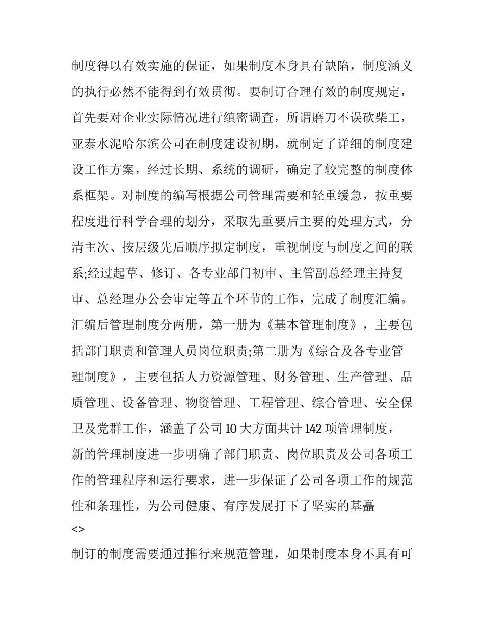 活性物质的心得体会范文 表面活性物质(7篇)_第2页
