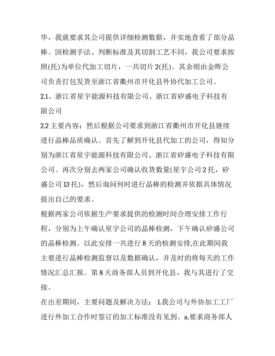 学习清洁能源心得体会报告 清洁能源工作总结(7篇)_第2页