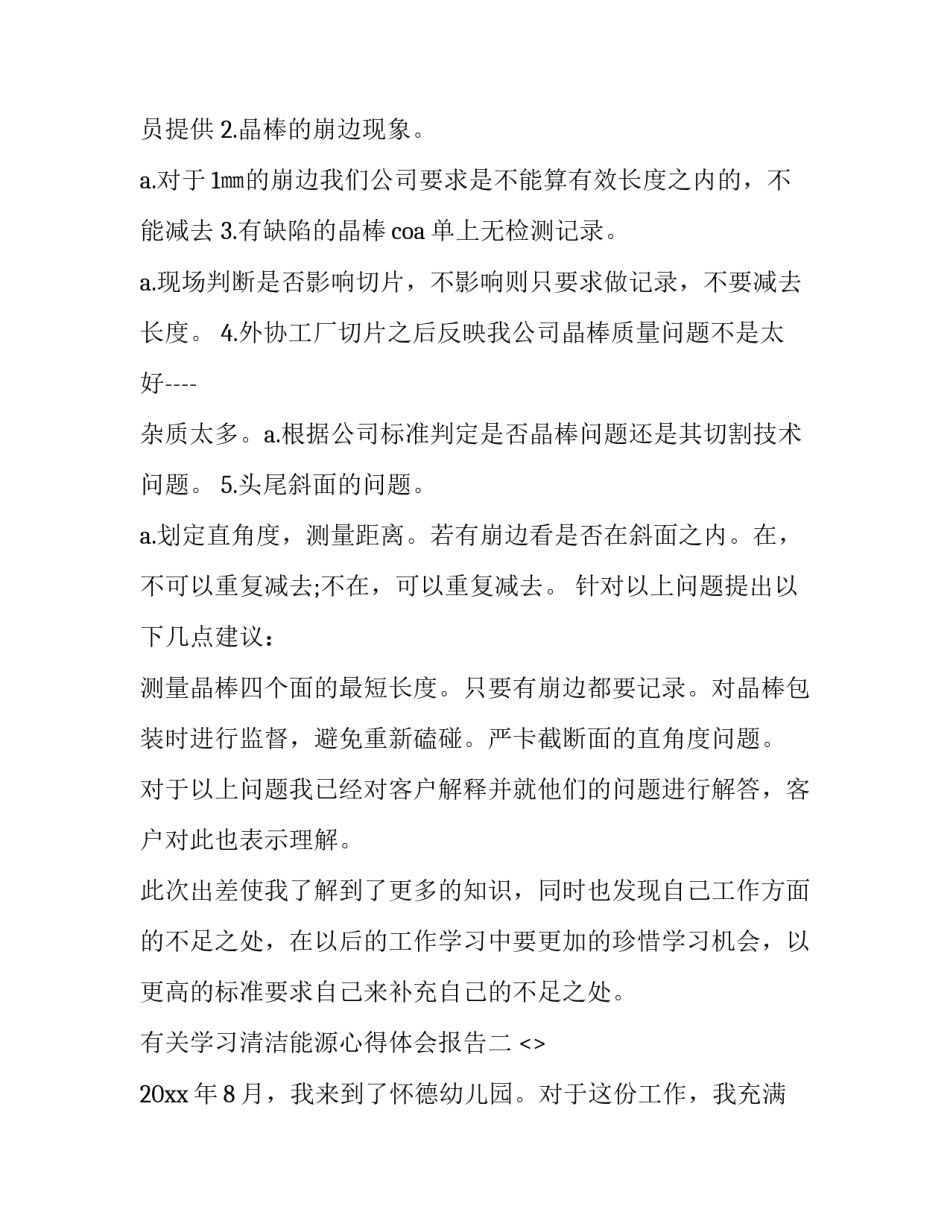 学习清洁能源心得体会报告 清洁能源工作总结(7篇)_第3页