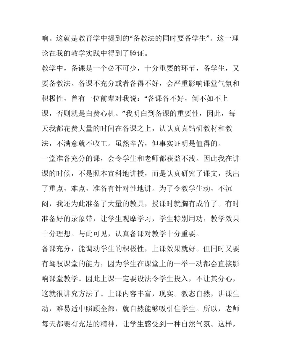 教学科研的变化心得体会 教学科研的变化心得体会总结(9篇)_第2页
