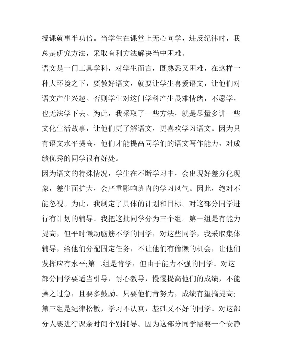 教学科研的变化心得体会 教学科研的变化心得体会总结(9篇)_第3页
