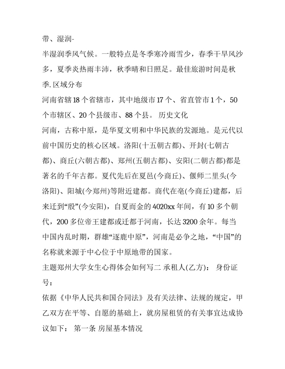 郑州大学女生心得体会如何写 120事件郑州大学心得体会(四篇)_第2页
