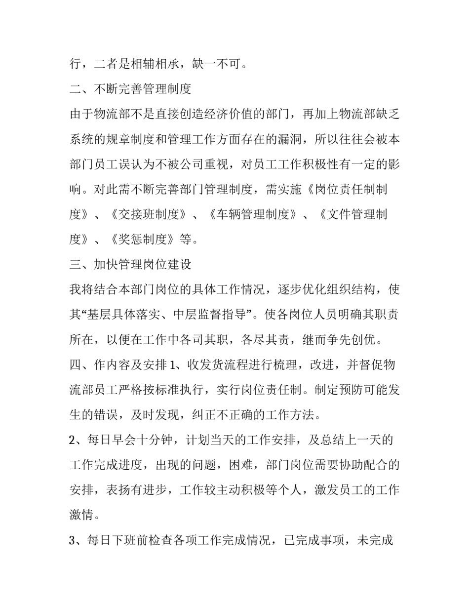 物流公司心得体会报告 物流公司总结心得体会(六篇)_第2页