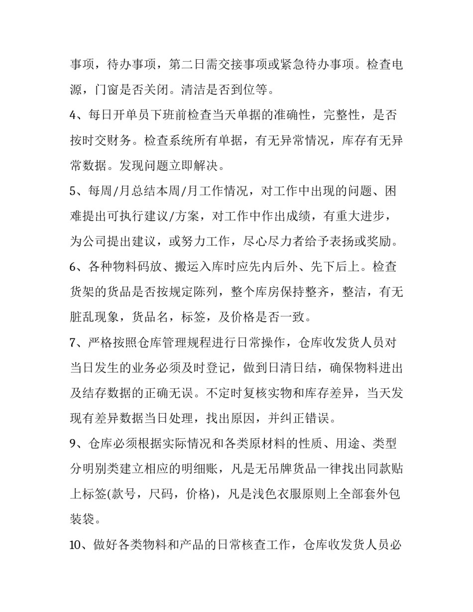 物流公司心得体会报告 物流公司总结心得体会(六篇)_第3页