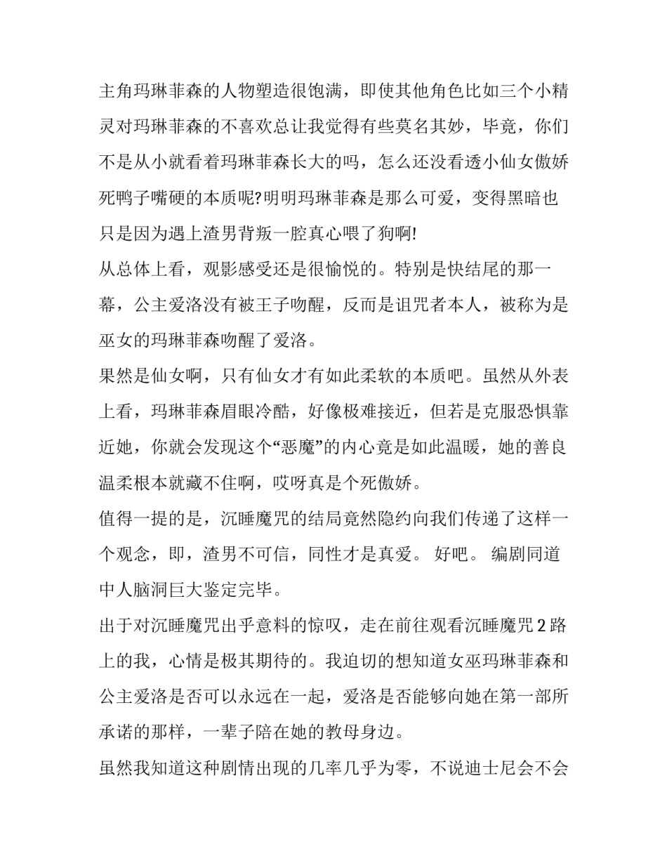 观看前浪心得体会总结 看后浪有感(九篇)_第2页