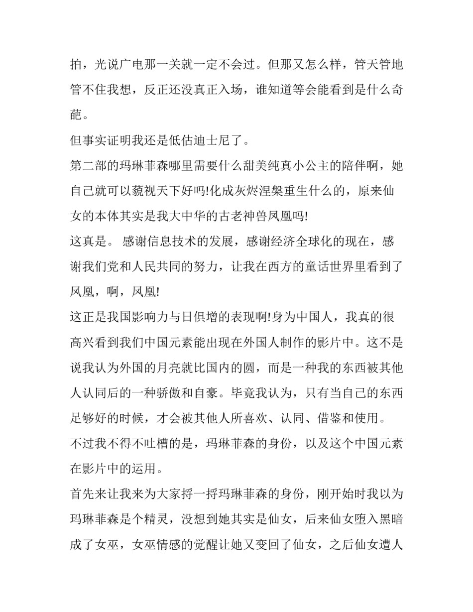观看前浪心得体会总结 看后浪有感(九篇)_第3页