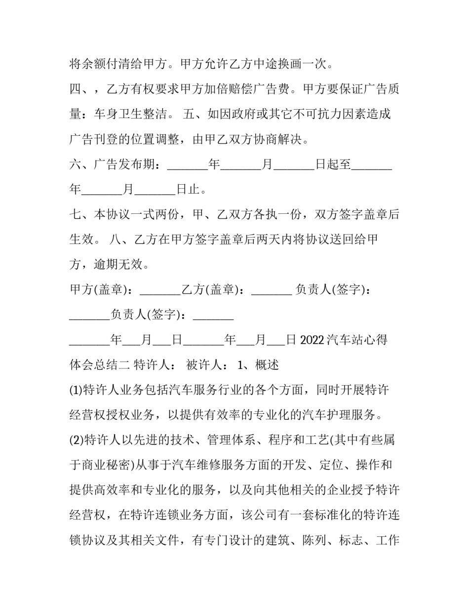 汽车站心得体会总结 在汽车站工作的心得体会(7篇)_第2页