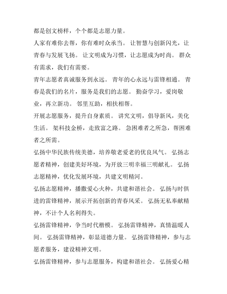 志愿服务心得体会名字和感想 志愿服务内容及心得体会(二篇)_第2页