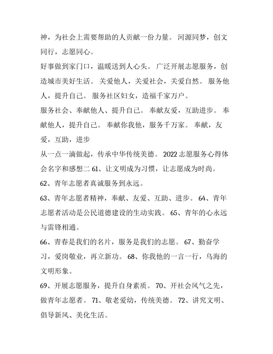 志愿服务心得体会名字和感想 志愿服务内容及心得体会(二篇)_第3页