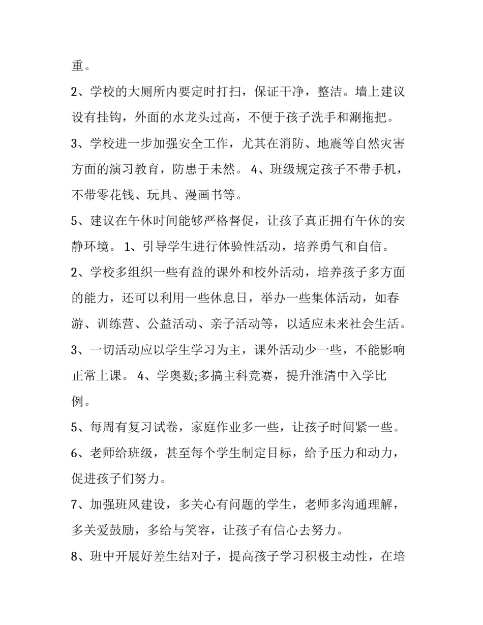 家长写孩子本学期心得体会 孩子当家长孩子写心得体会(七篇)_第3页