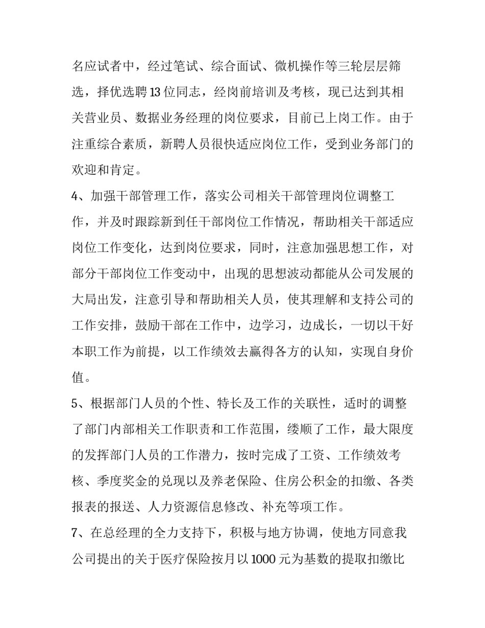 人力资本存量贬损心得体会总结 人力资本贬值是怎么发生的?如何减少人力资本贬值?(5篇)_第2页