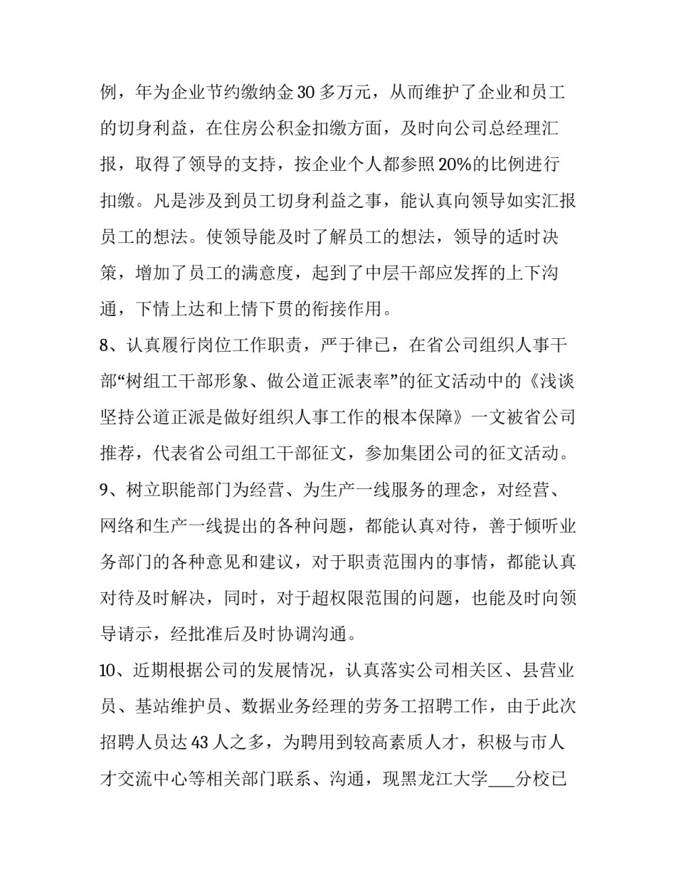 人力资本存量贬损心得体会总结 人力资本贬值是怎么发生的?如何减少人力资本贬值?(5篇)_第3页