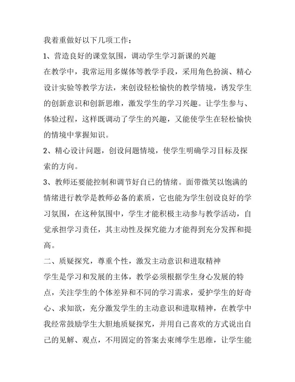 课堂笔记研究心得体会和感想 课堂笔记研究心得体会和感想怎么写(八篇)_第2页