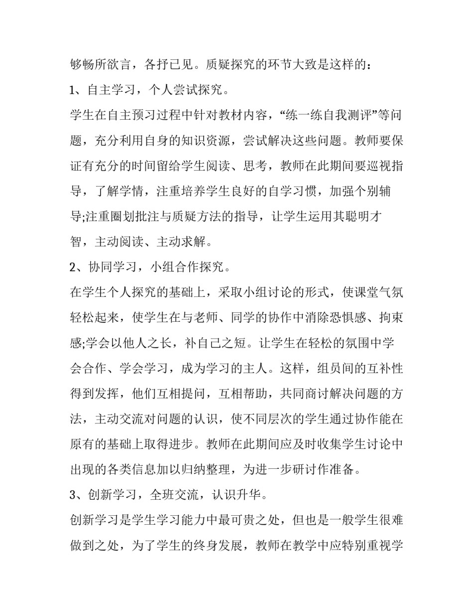 课堂笔记研究心得体会和感想 课堂笔记研究心得体会和感想怎么写(八篇)_第3页