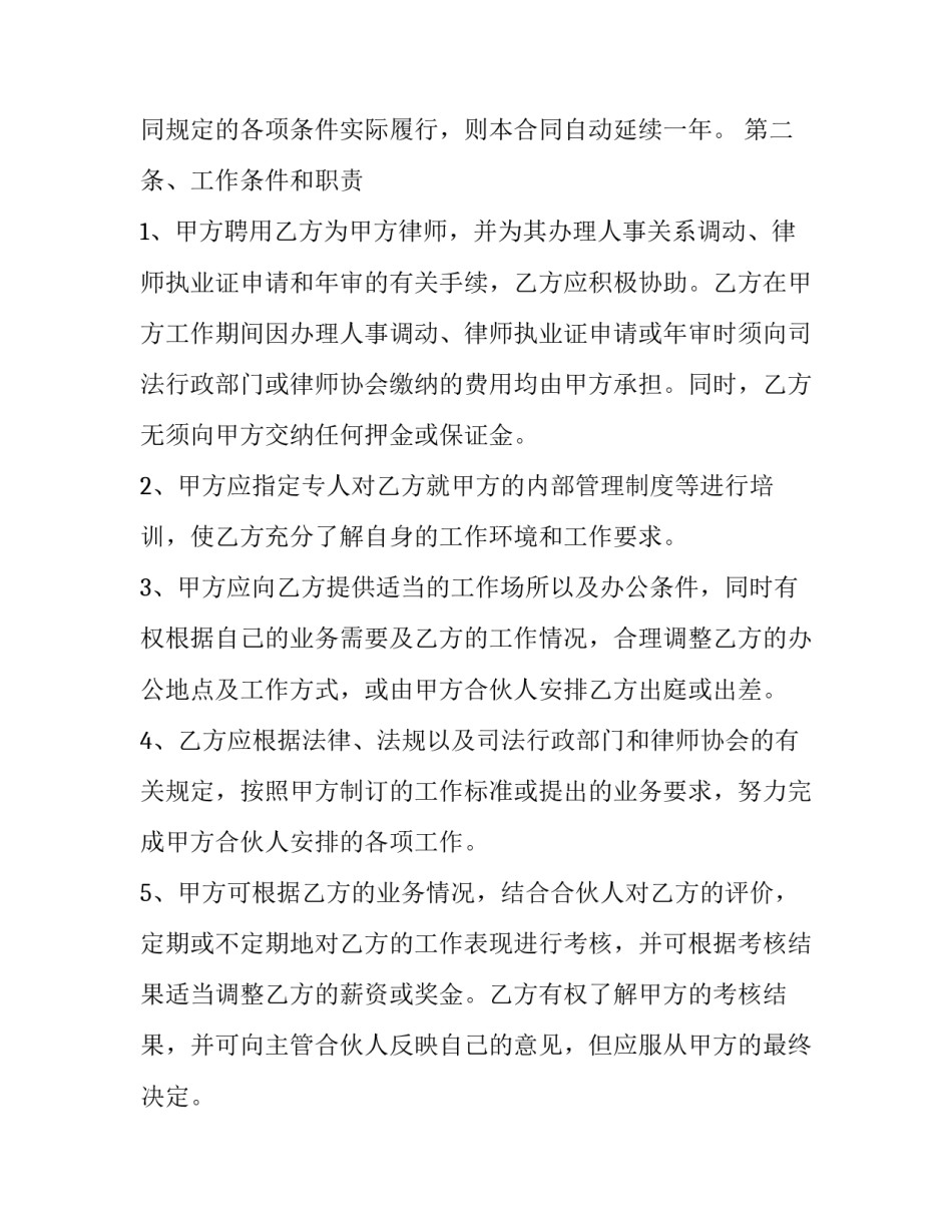 律师业务转型心得体会精选 律师业务培训心得(三篇)_第2页