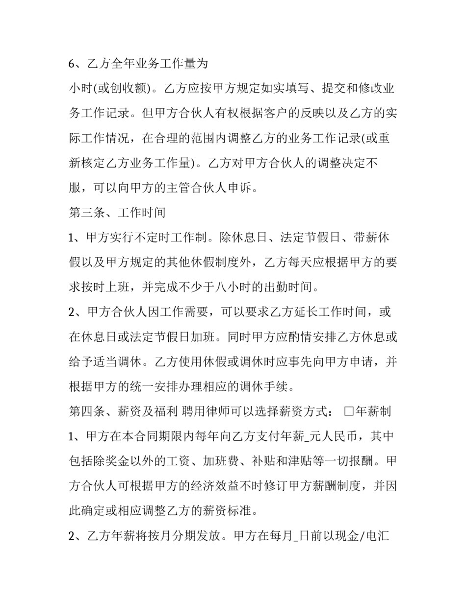 律师业务转型心得体会精选 律师业务培训心得(三篇)_第3页