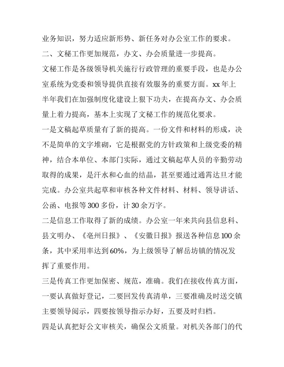 机关办事人员心得体会精选 机关办事员工作总结(二篇)_第2页